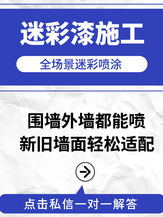 安康 迷彩漆喷涂价格（按平方米计费）